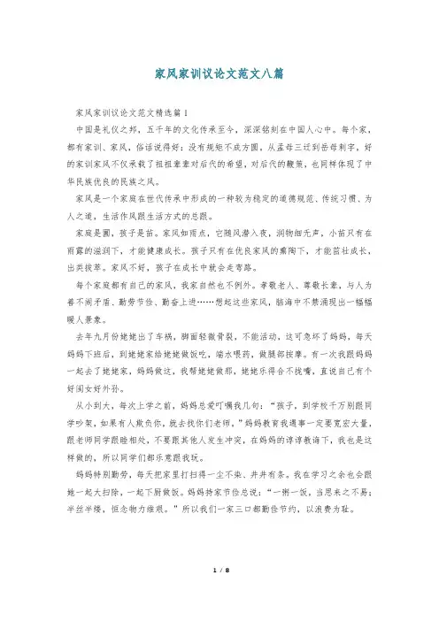 家风家训议论文范文八篇