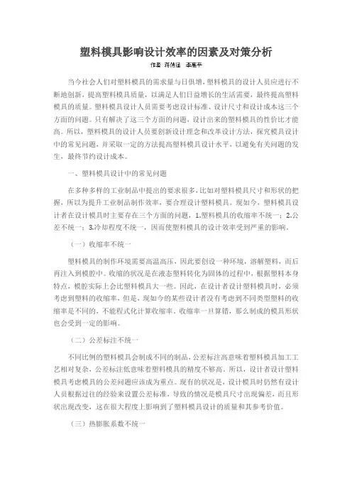 塑料模具影响设计效率的因素及对策分析