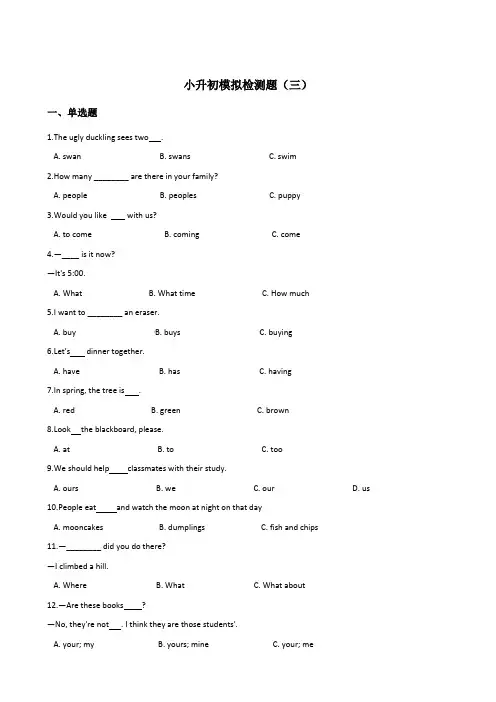 六年级下册英语试题--小升初模拟检测题(三) 北师大版(2014秋)含答案