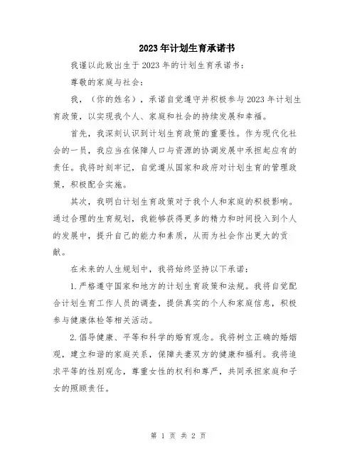 2023年计划生育承诺书