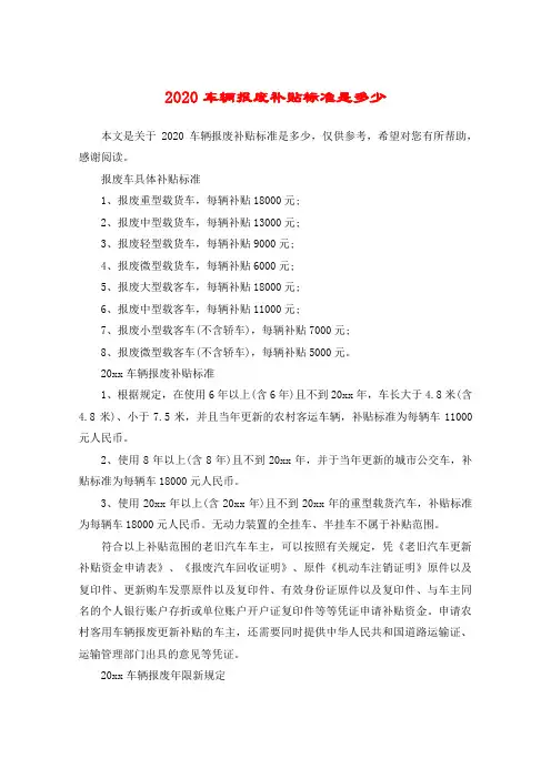 2020车辆报废补贴标准是多少