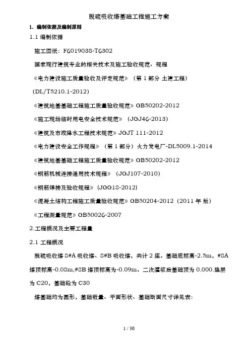 脱硫吸收塔基础工程施工方案