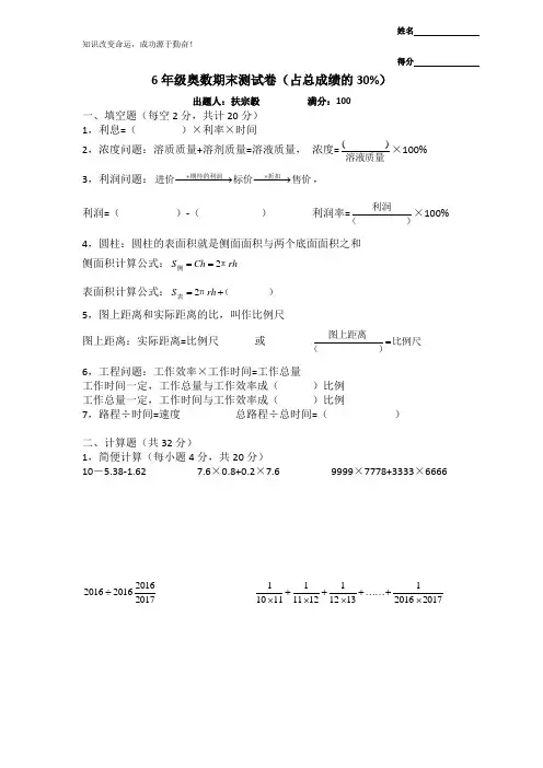 六年级下学期奥数班期末测试卷