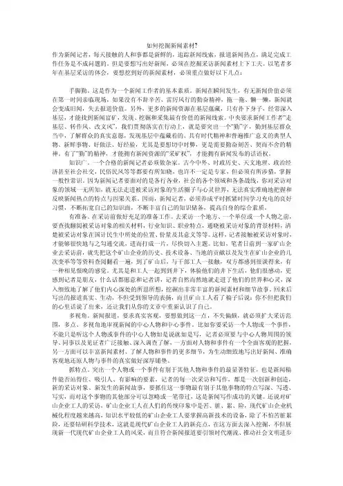 如何挖掘新闻素材-