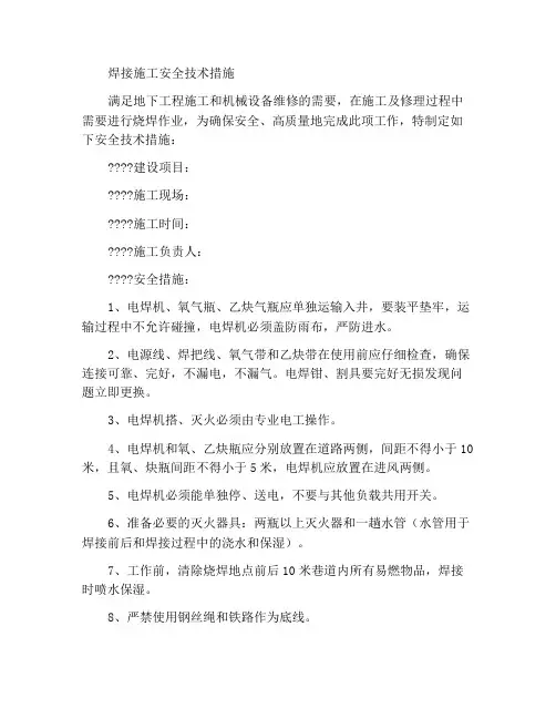 烧焊施工安全技术措施