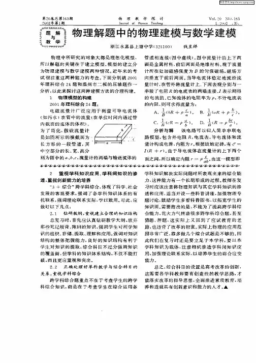 物理解题中的物理建模与数学建模