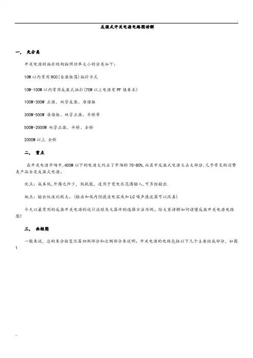 超详细的反激式开关电源电路图讲解
