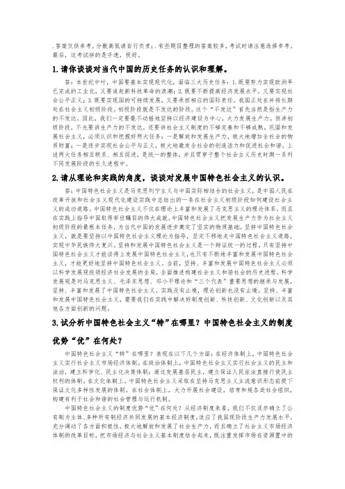 中特考试题目参考答案