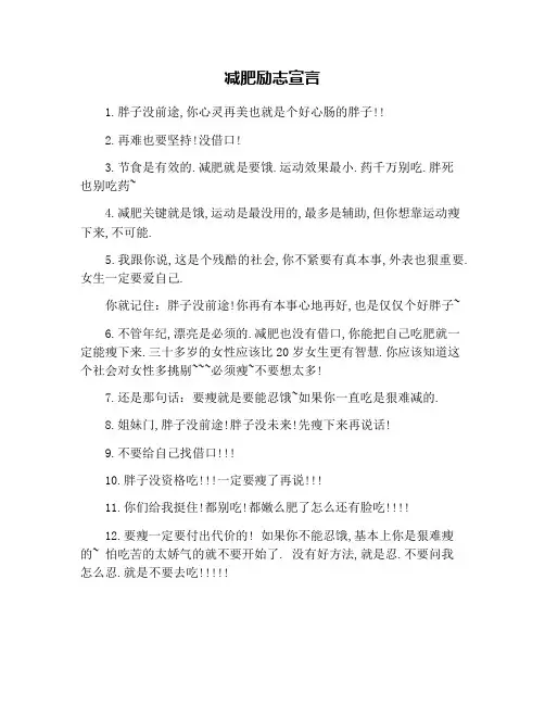 减肥励志宣言