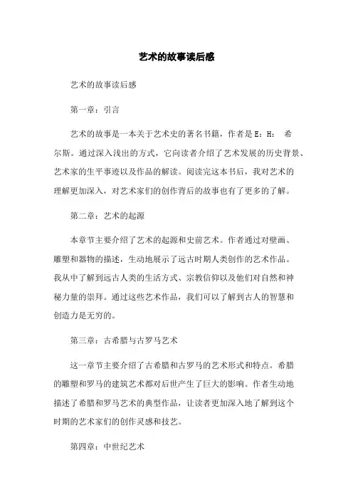 艺术的故事读后感