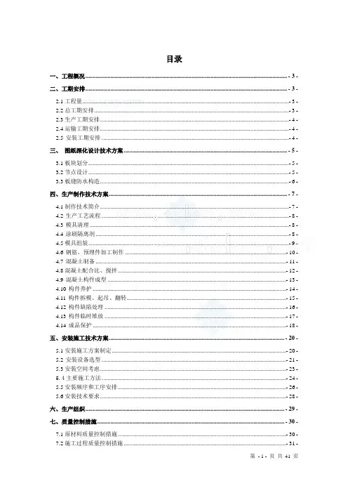 [内蒙古]体育场预制清水混凝土看台施工方案_secret