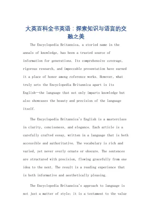 大英百科全书英语