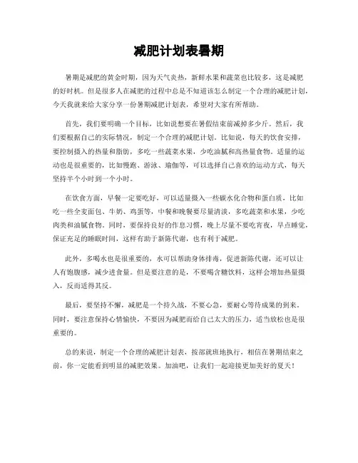 减肥计划表暑期