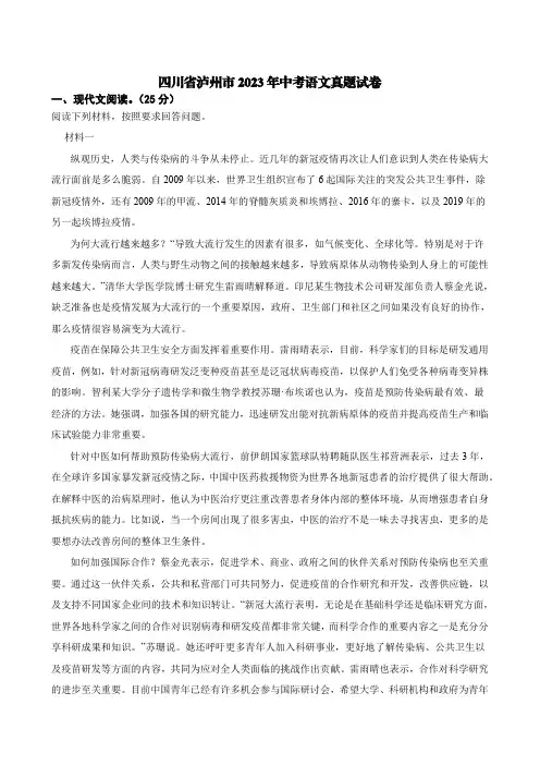 四川省泸州市2023年中考语文真题试卷【含答案】