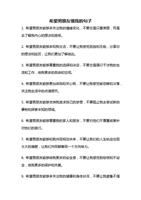 希望男朋友懂我的句子