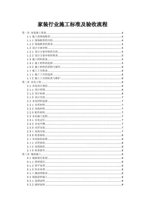 家装行业施工标准及验收流程