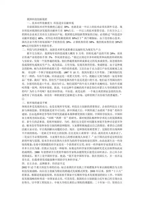 我国科技创新现状