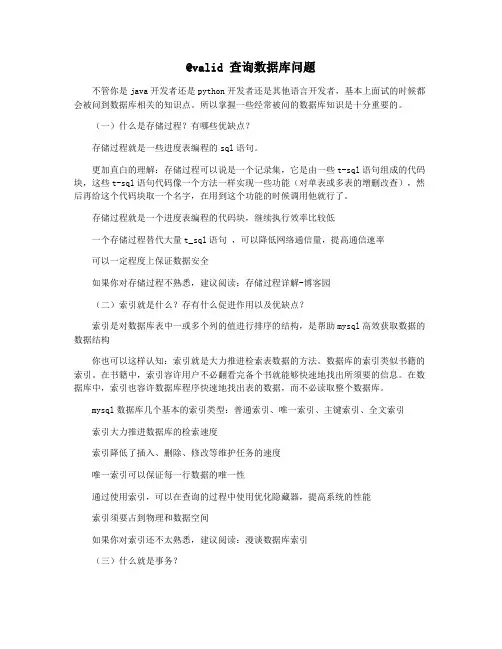 @valid 查询数据库问题