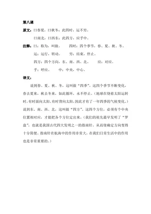 三字经第八课