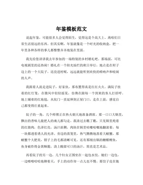 年鉴模板范文