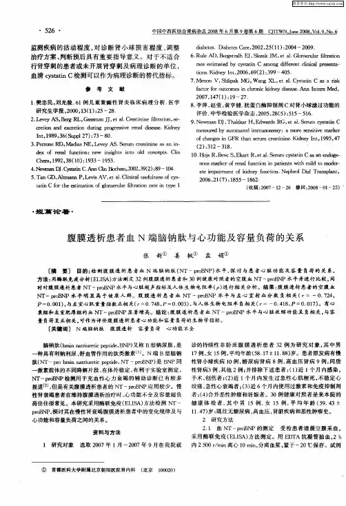 腹膜透析患者血N端脑钠肽与心功能及容量负荷的关系