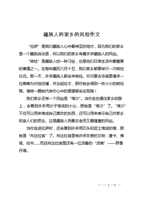 藏族人的家乡的风俗作文