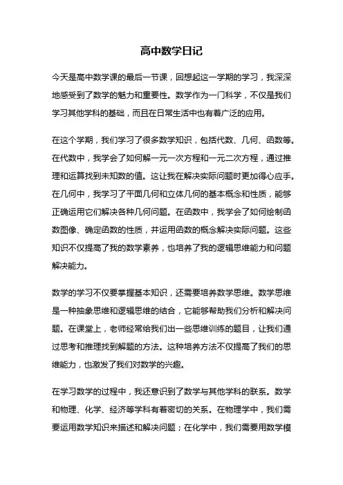 高中数学日记
