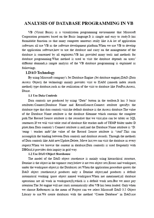 计算机 软件工程 外文翻译 外文文献 英文文献 VB的数据库编程分析 数据库的发展、应用和基本原理