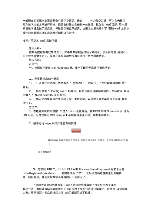 Win7数字键盘不能用win7系统数字键盘按了没反应如何解决
