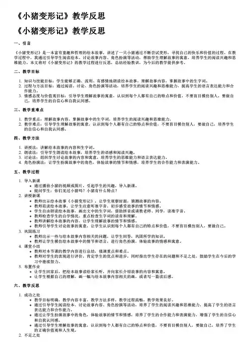 《小猪变形记》教学反思
