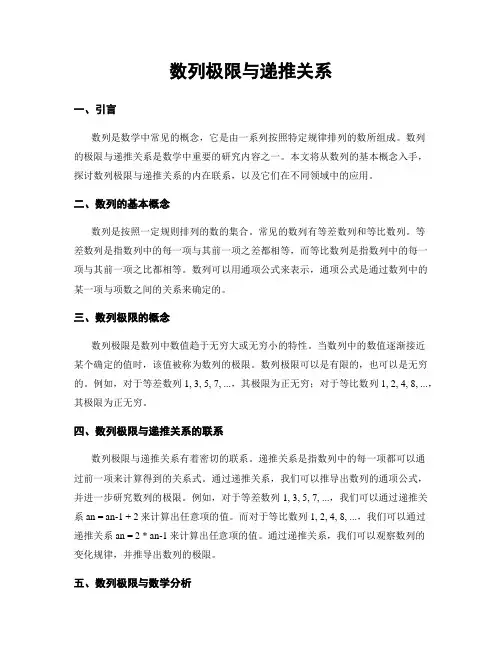 数列极限与递推关系