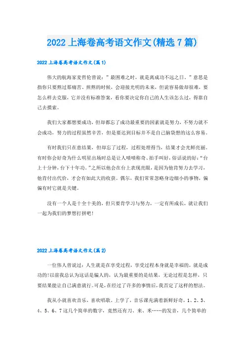上海卷高考语文作文(精选7篇)