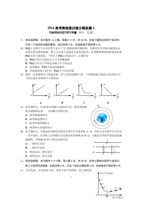 2014高考物理最后提分模拟题4