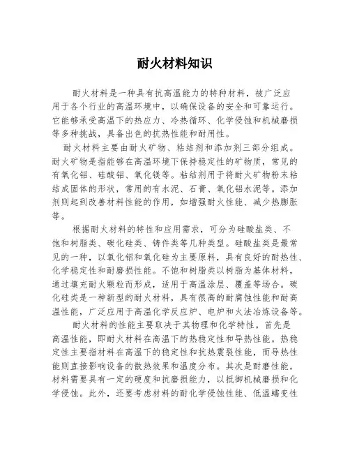 耐火材料知识