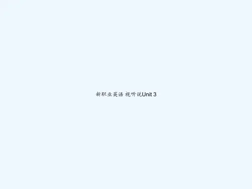 新职业英语 视听说Unit 3 PPT