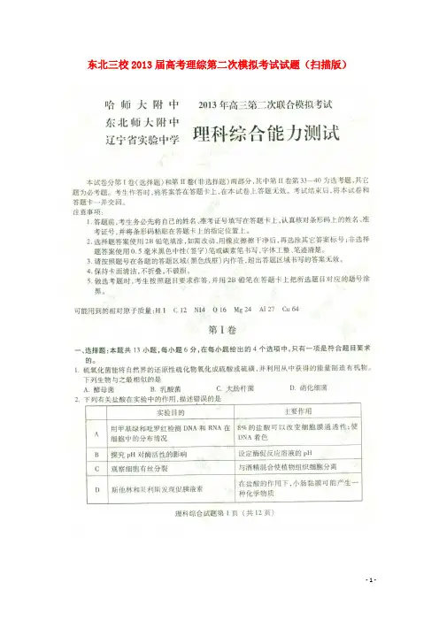 东北三校高考理综第二次模拟考试试题(扫描版)