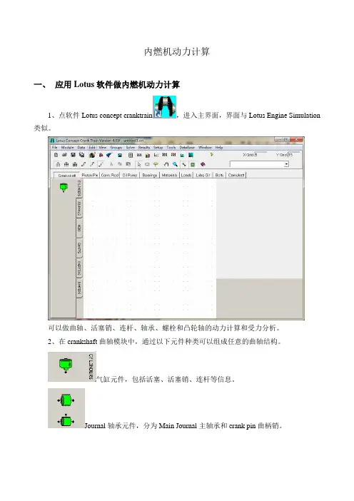 内燃机动力计算指导书