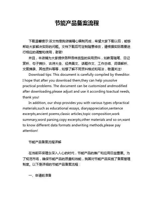 节能产品备案流程