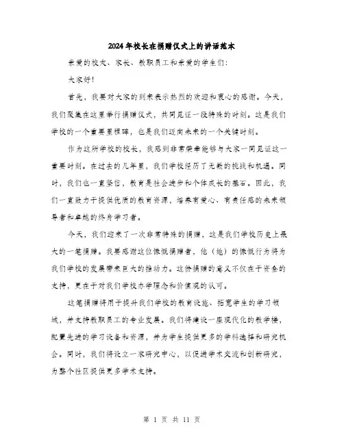 2024年校长在捐赠仪式上的讲话范本（6篇）
