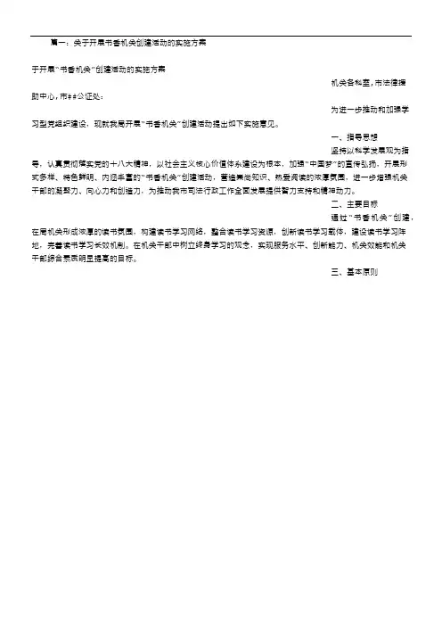 书香机关实施方案