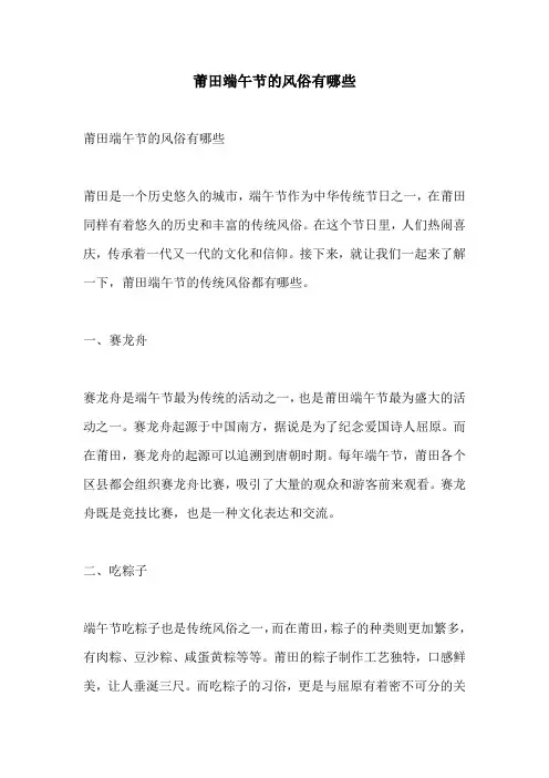 莆田端午节的风俗有哪些