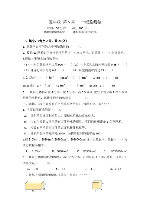 人教版五下册数体积和体积单位体积单位间的进率强化练习及答案