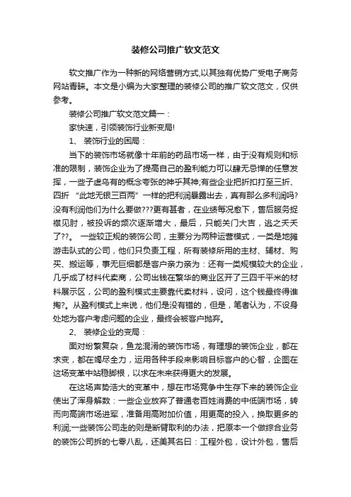 装修公司推广软文范文