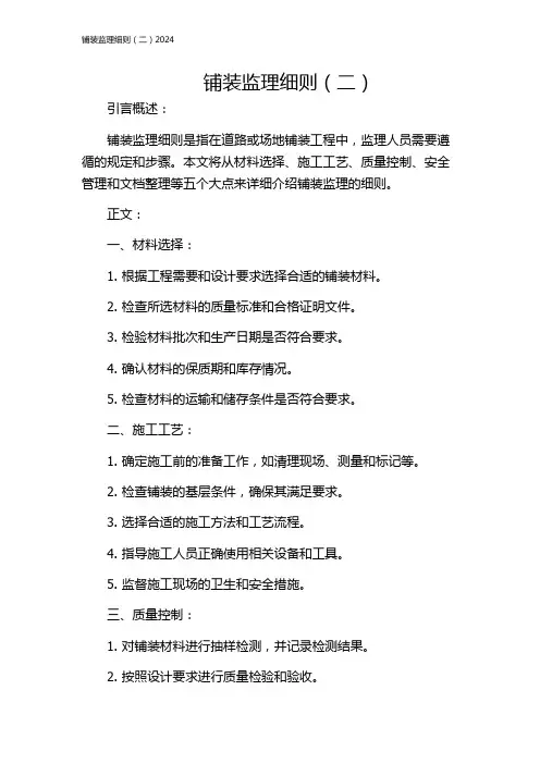 铺装监理细则(二)2024