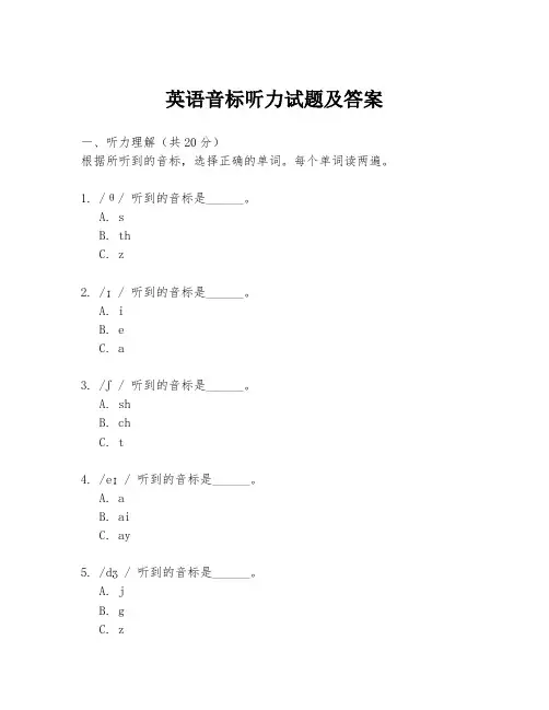 英语音标听力试题及答案