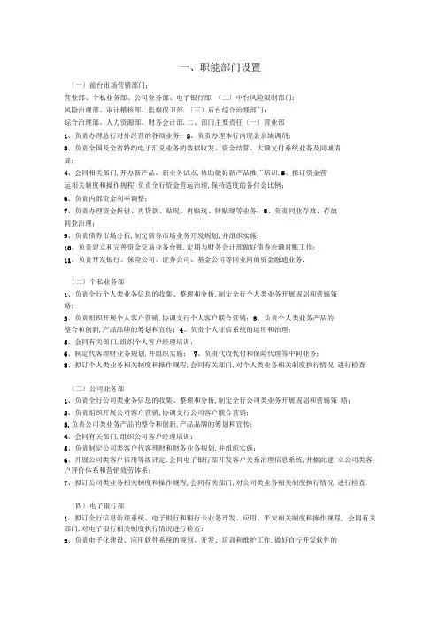 银行各主要部门及其部门负责人职权职责