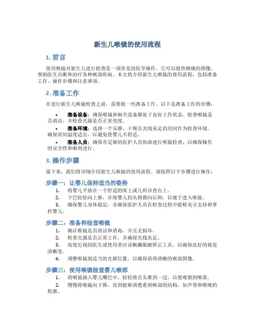 新生儿喉镜的使用流程