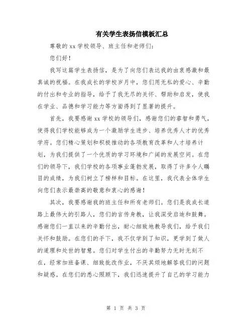 有关学生表扬信模板汇总