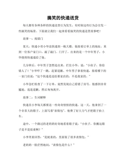 搞笑的快递送货