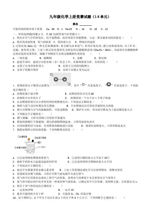 九年级化学上册竞赛试题